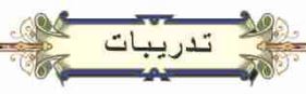 تدريبات