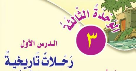 رحلات تاريخية