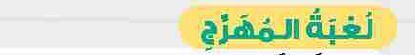 لعبة المهرج